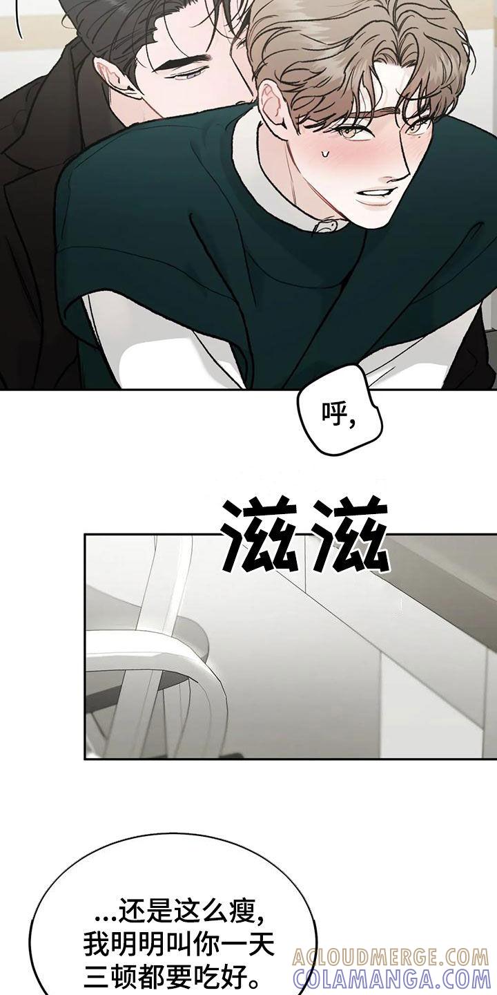 《沉迷其中》第88章：【第二季】不能装作没看见 第19页