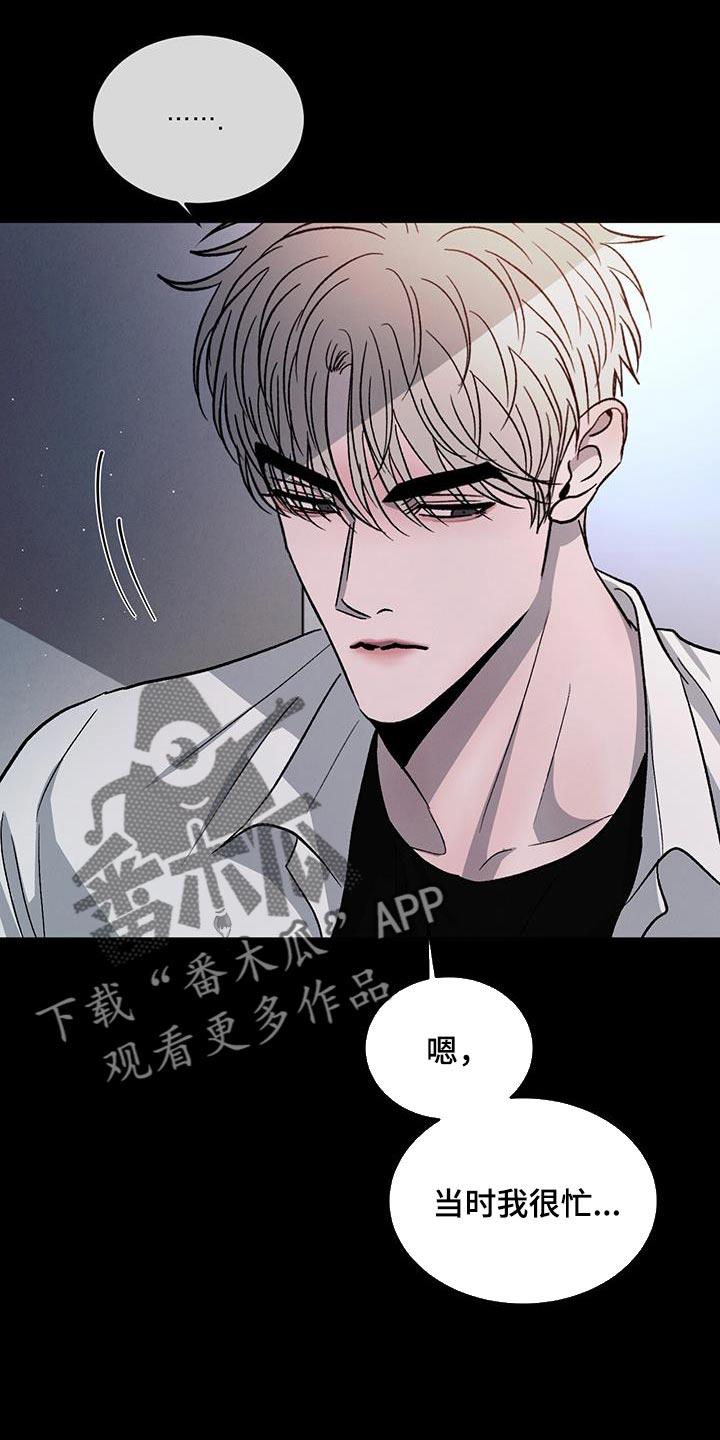 《危险建议》第88章：【第二季】别再把我当小孩子 第10页