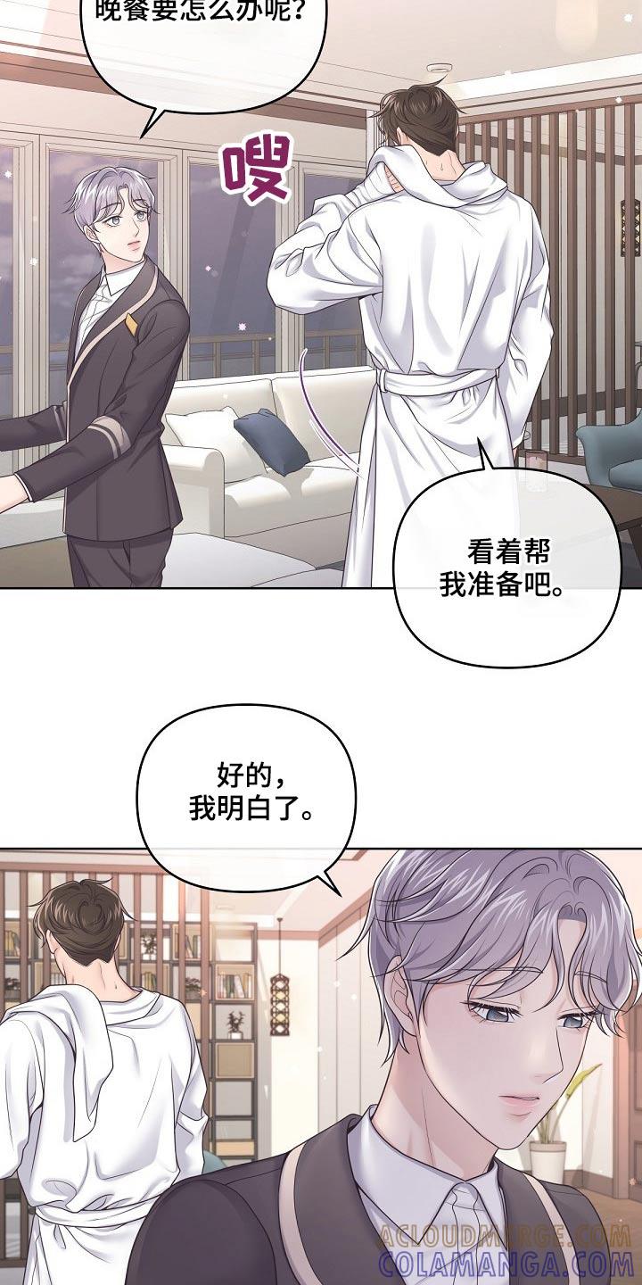 《阿尔法管家》第88章：【第二季】明白了 第23页