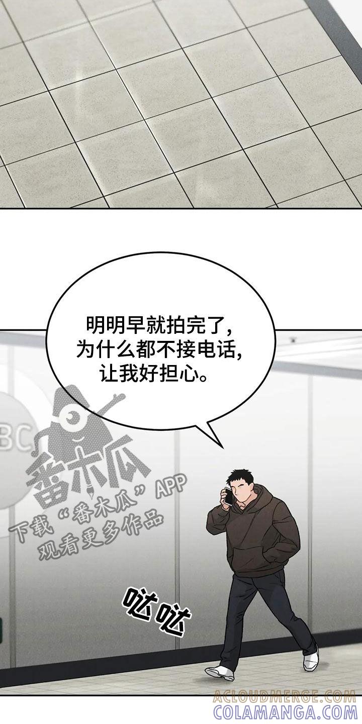 《沉迷其中》第88章：【第二季】不能装作没看见 第9页