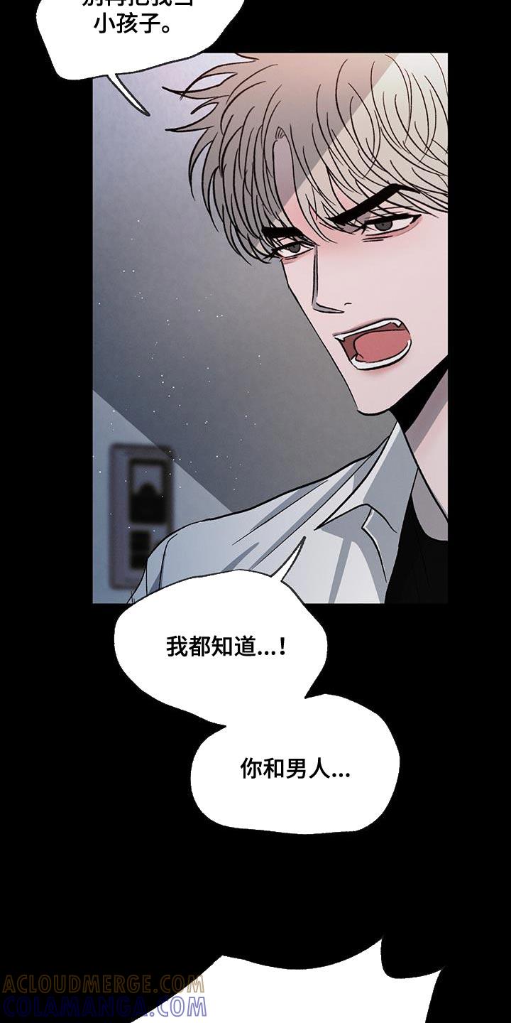 《危险建议》第88章：【第二季】别再把我当小孩子 第23页