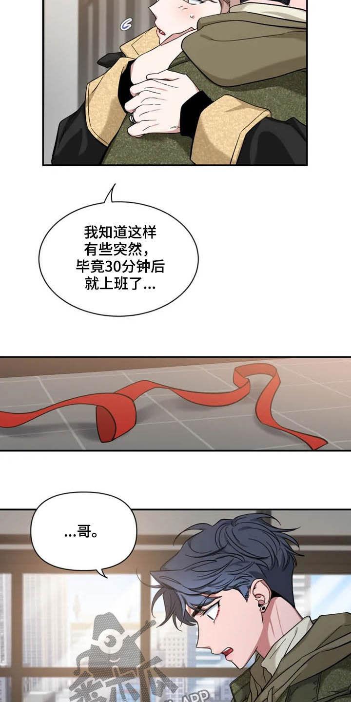 《初见心动》第88章：【第二季】情侣装 第16页