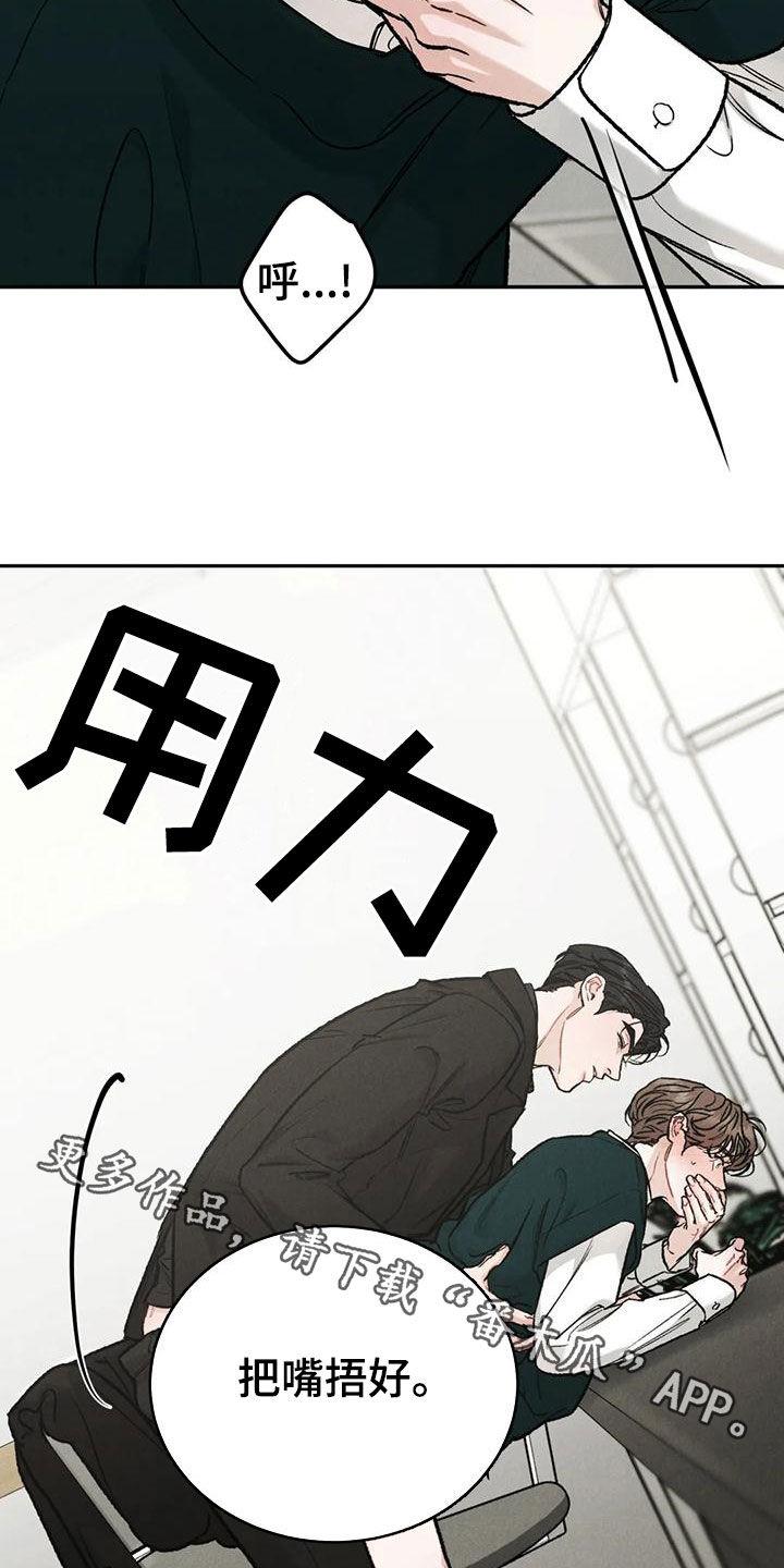 《沉迷其中》第88章：【第二季】不能装作没看见 第22页