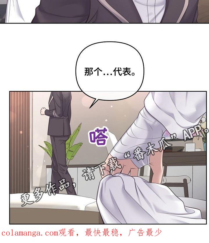 《阿尔法管家》第88章：【第二季】明白了 第24页