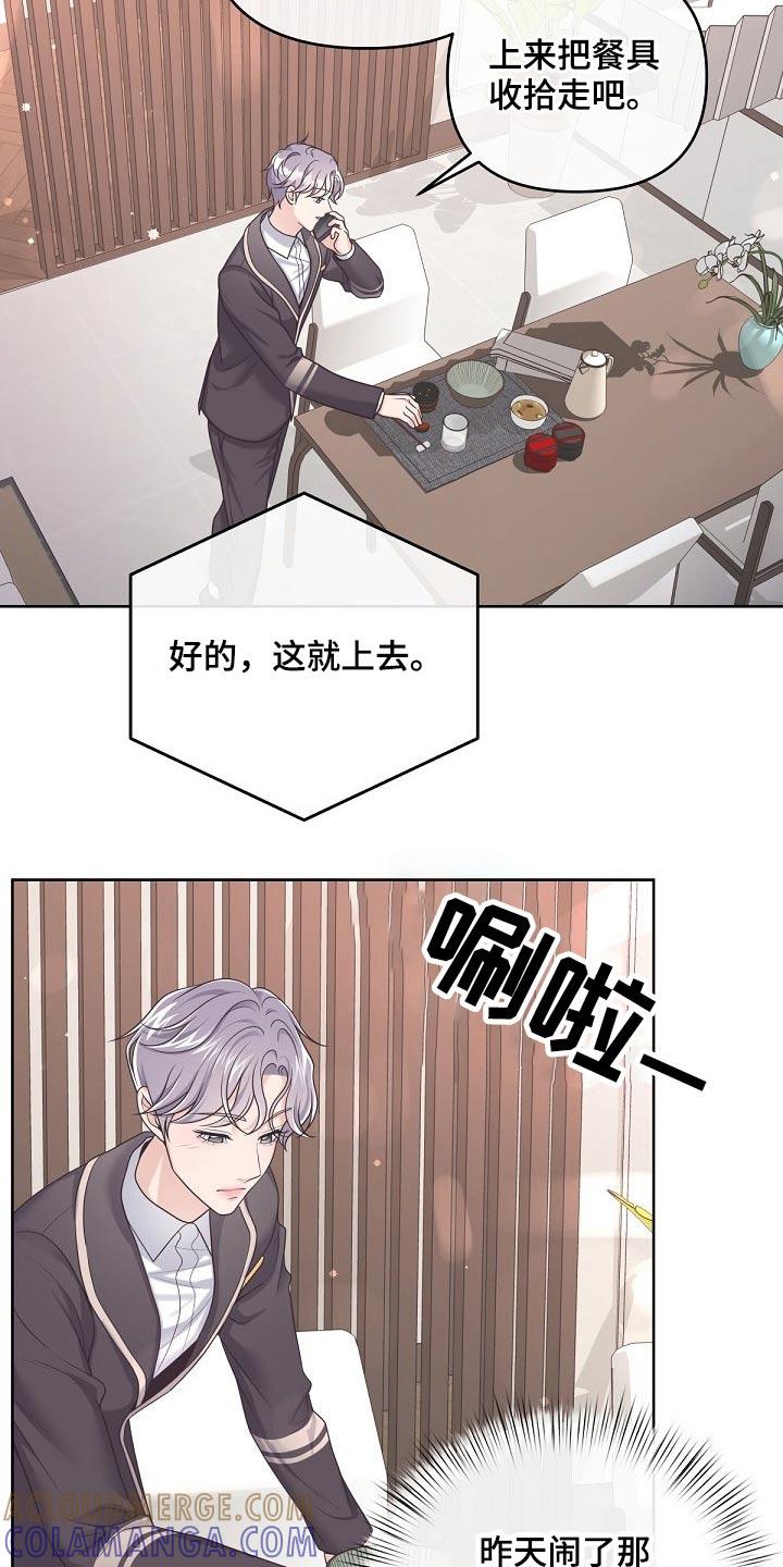 《阿尔法管家》第88章：【第二季】明白了 第21页