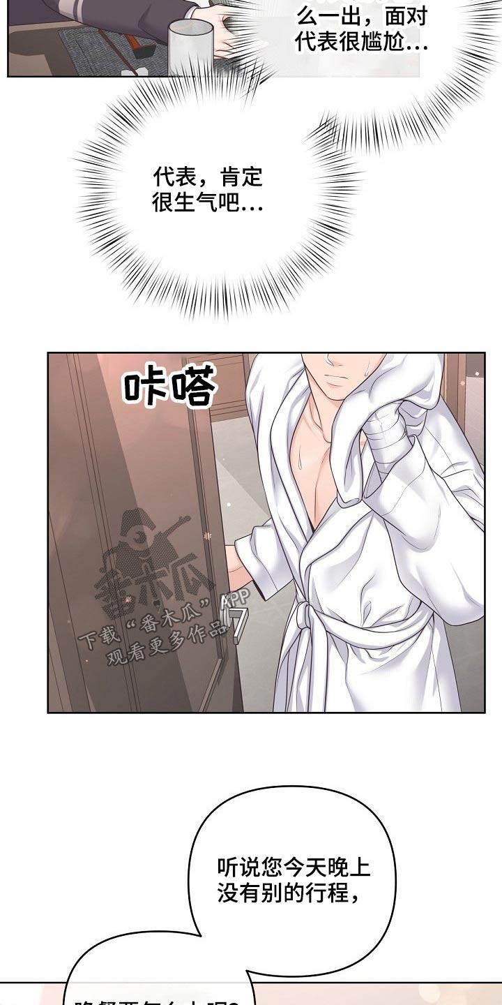 《阿尔法管家》第88章：【第二季】明白了 第22页