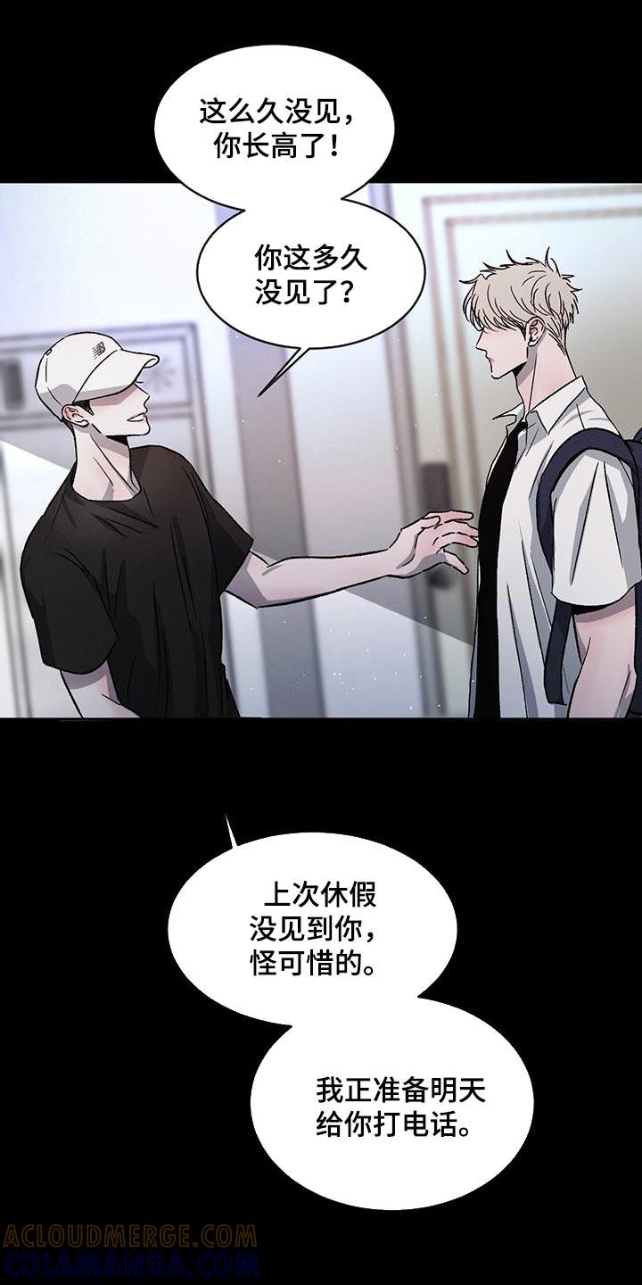《危险建议》第88章：【第二季】别再把我当小孩子 第9页