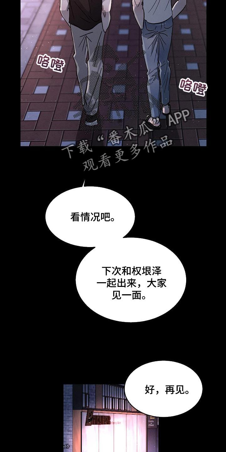 《危险建议》第88章：【第二季】别再把我当小孩子 第2页
