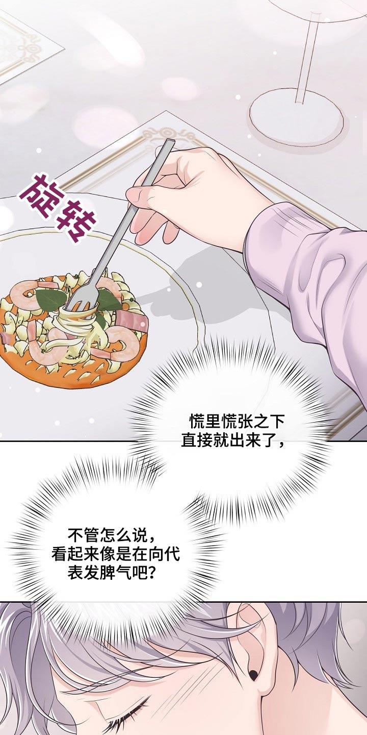 《阿尔法管家》第88章：【第二季】明白了 第4页
