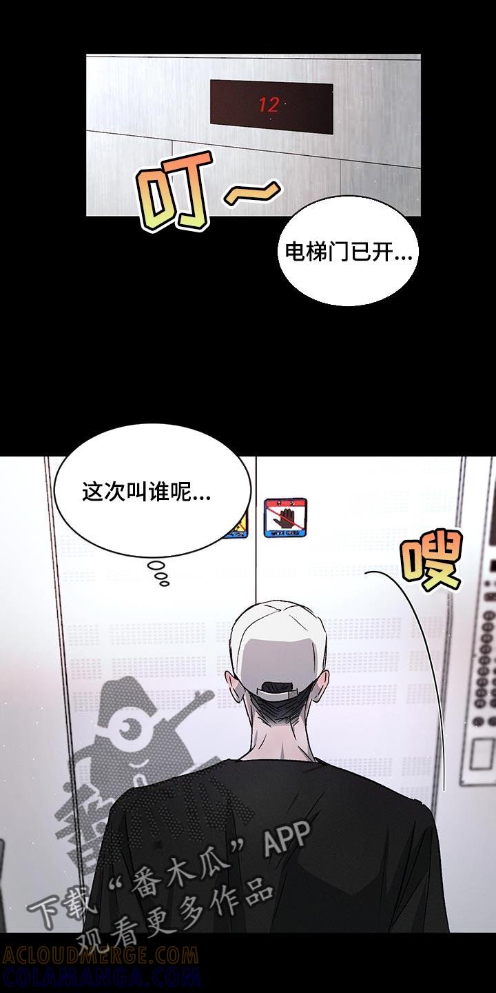 《危险建议》第88章：【第二季】别再把我当小孩子 第5页