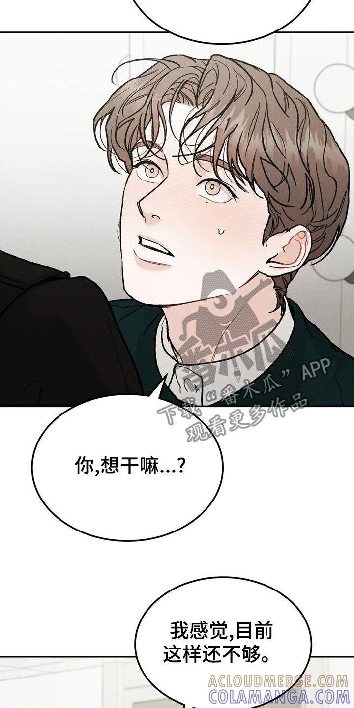 《沉迷其中》第88章：【第二季】不能装作没看见 第15页
