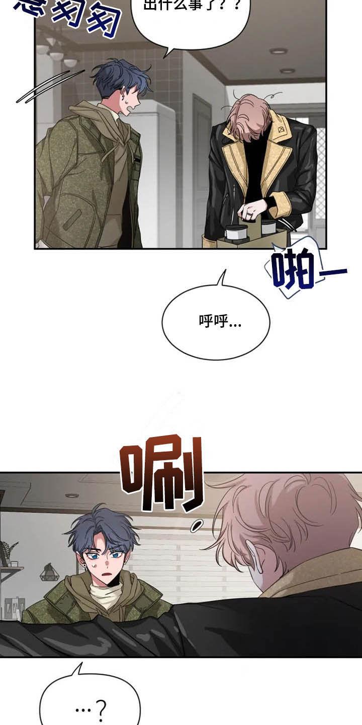 《初见心动》第88章：【第二季】情侣装 第12页