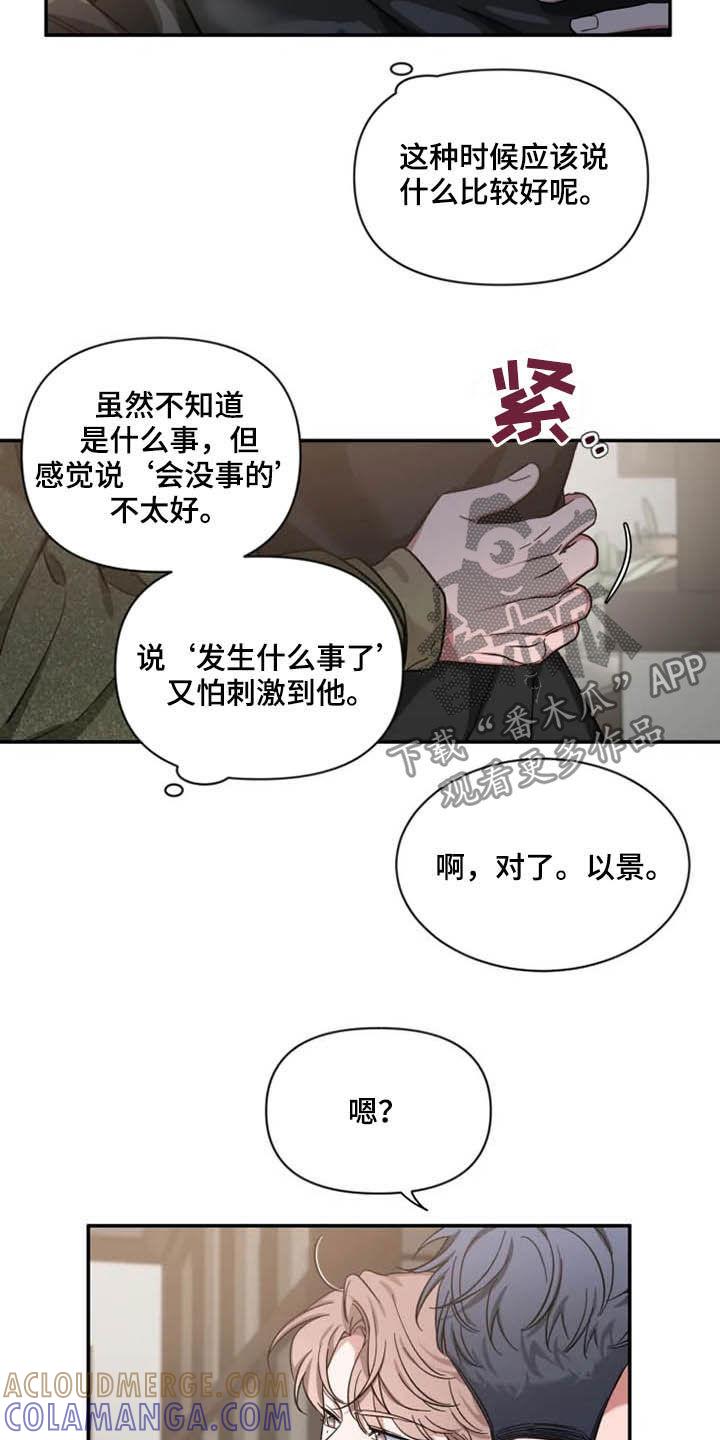 《初见心动》第88章：【第二季】情侣装 第15页