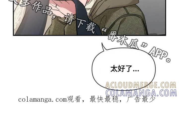 《初见心动》第88章：【第二季】情侣装 第21页
