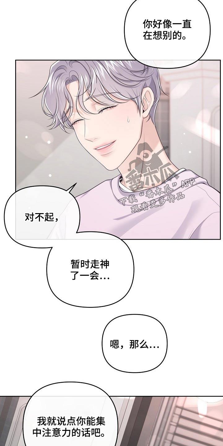 《阿尔法管家》第88章：【第二季】明白了 第6页