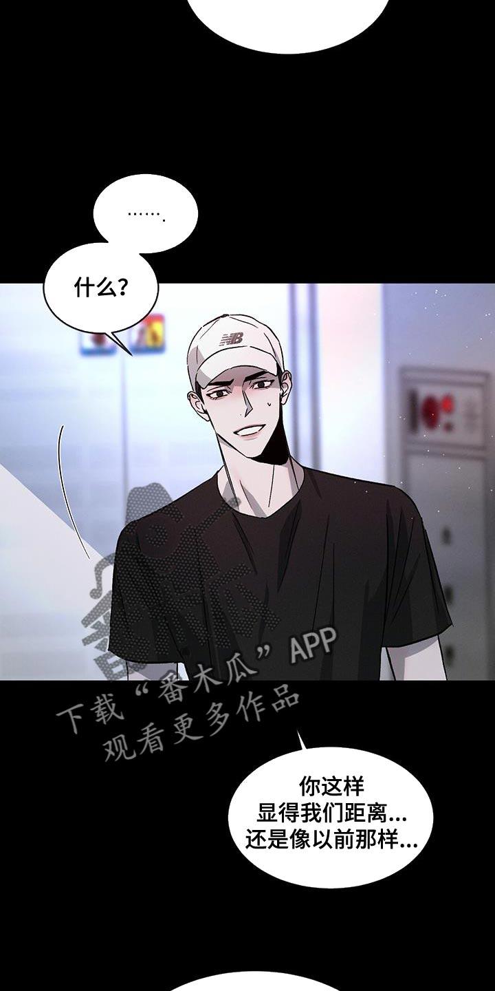 《危险建议》第88章：【第二季】别再把我当小孩子 第14页