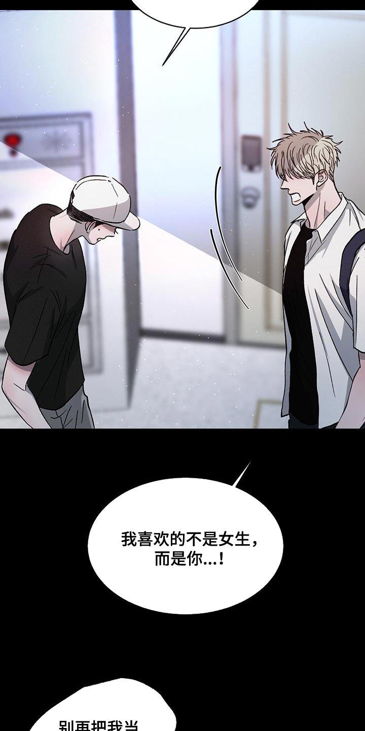 《危险建议》第88章：【第二季】别再把我当小孩子 第22页