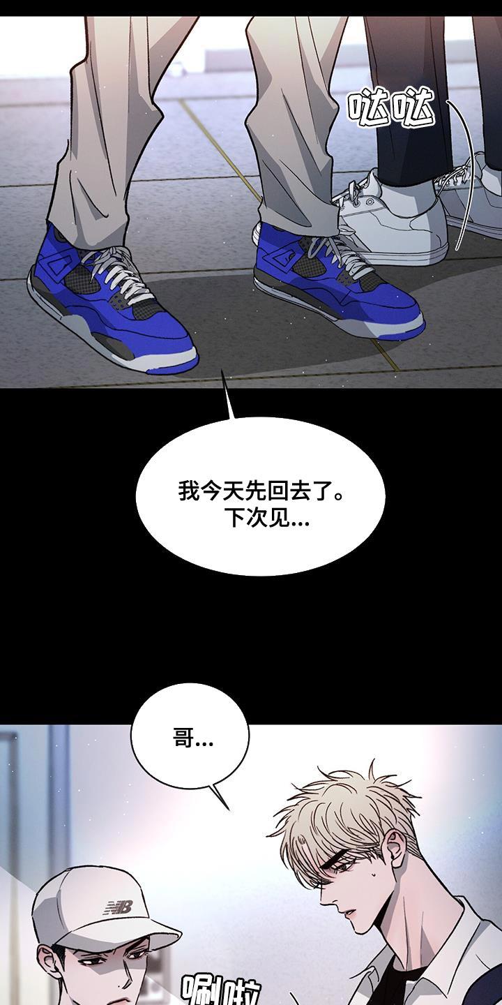 《危险建议》第88章：【第二季】别再把我当小孩子 第26页