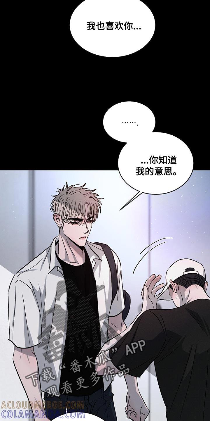 《危险建议》第88章：【第二季】别再把我当小孩子 第17页