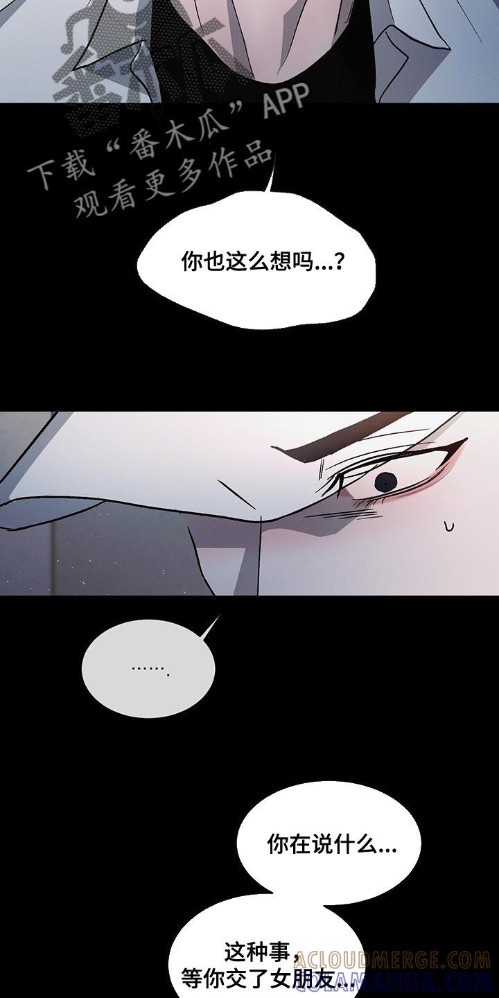 《危险建议》第88章：【第二季】别再把我当小孩子 第21页