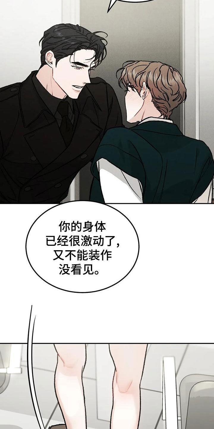 《沉迷其中》第88章：【第二季】不能装作没看见 第16页