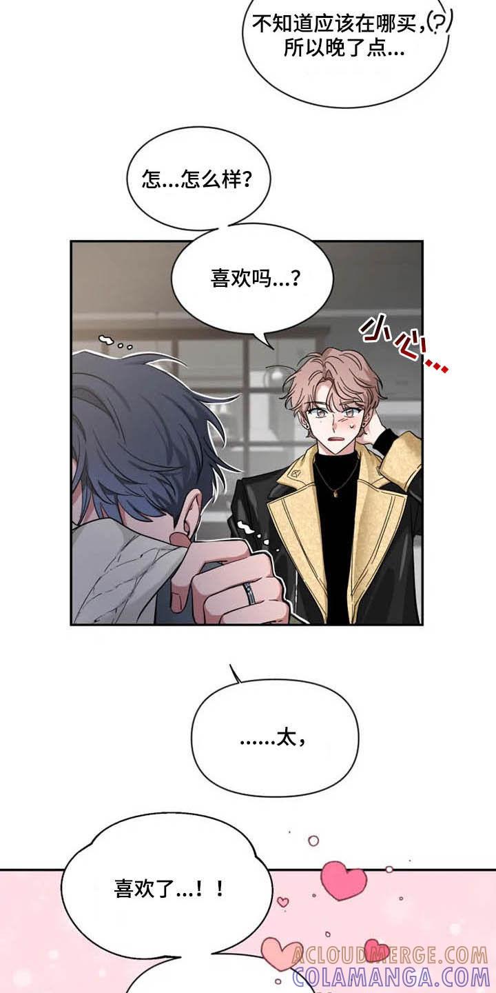 《初见心动》第88章：【第二季】情侣装 第19页