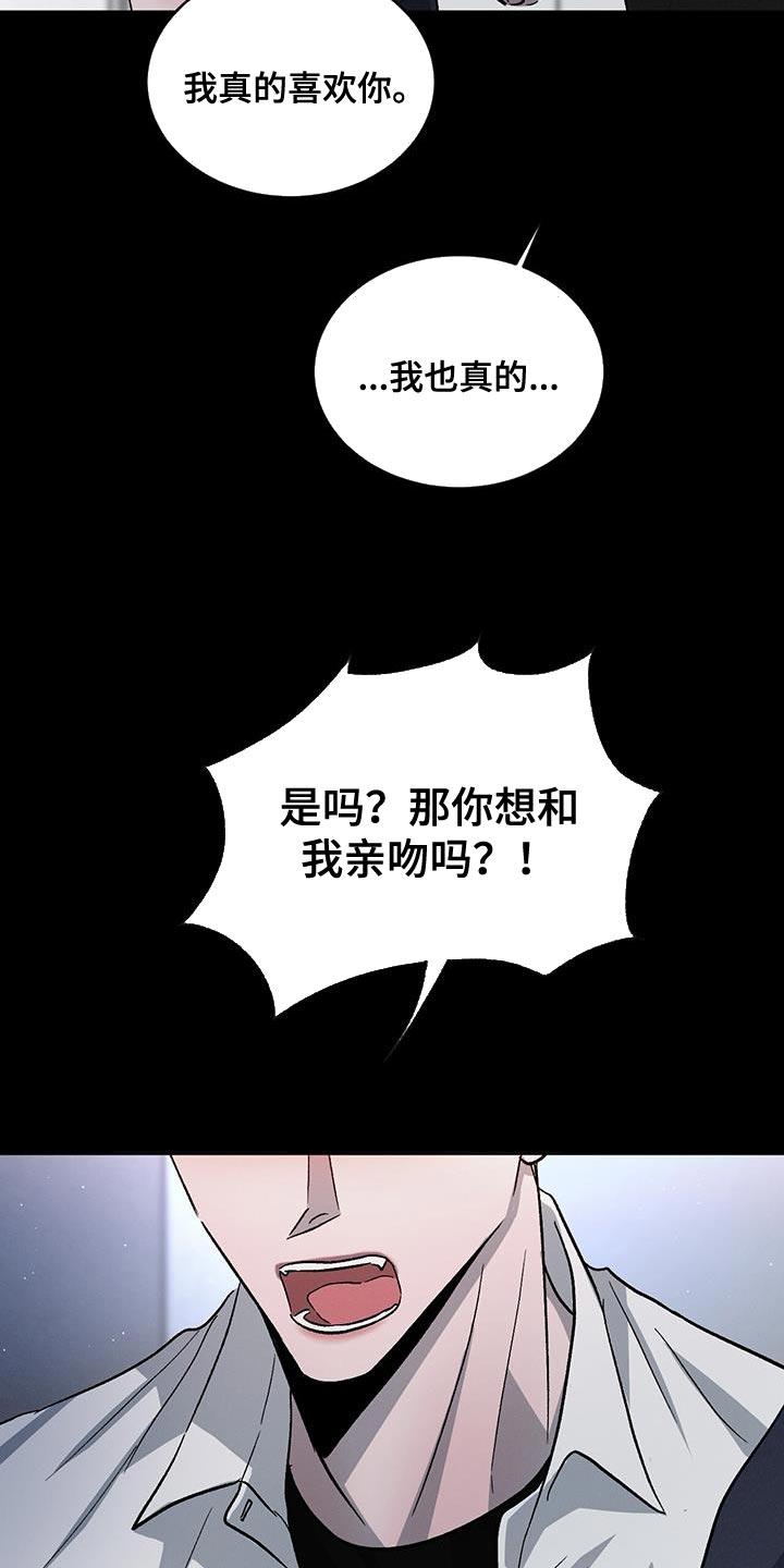 《危险建议》第88章：【第二季】别再把我当小孩子 第18页