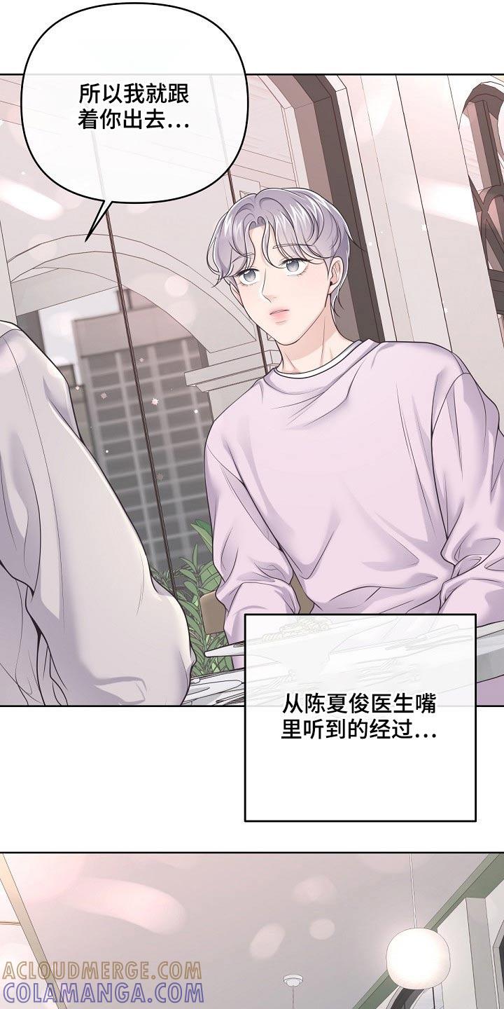 《阿尔法管家》第88章：【第二季】明白了 第9页