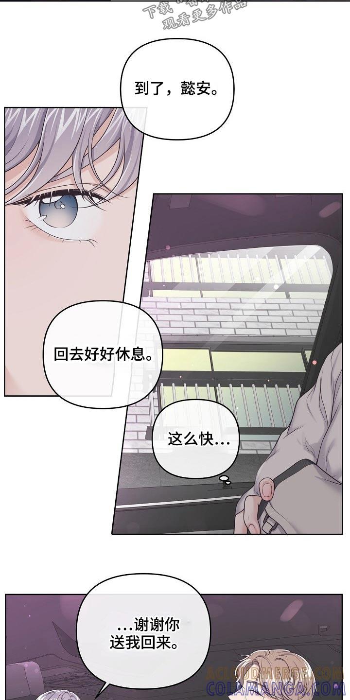 《阿尔法管家》第88章：【第二季】明白了 第17页