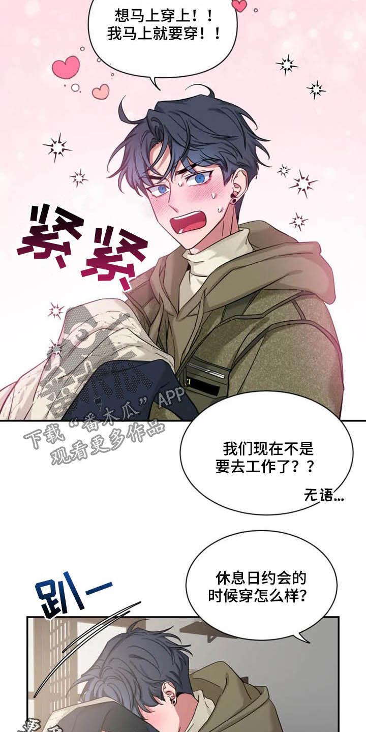 《初见心动》第88章：【第二季】情侣装 第20页