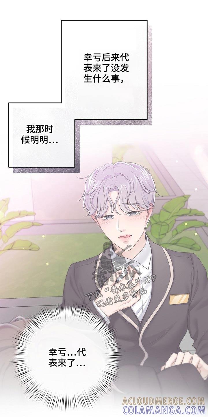 《阿尔法管家》第88章：【第二季】明白了 第13页