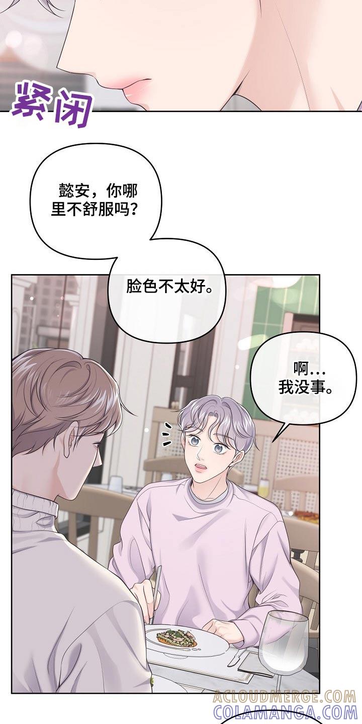 《阿尔法管家》第88章：【第二季】明白了 第5页