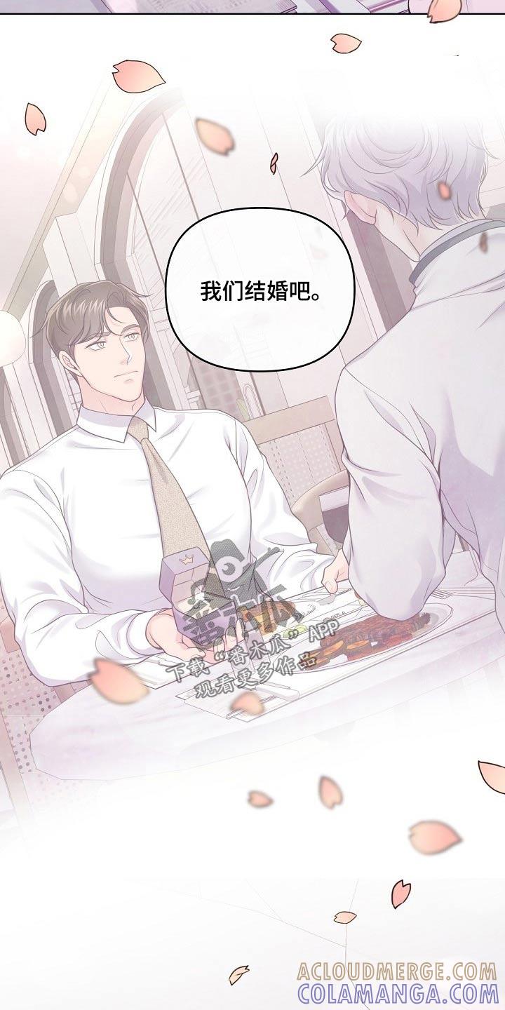 《阿尔法管家》第88章：【第二季】明白了 第3页