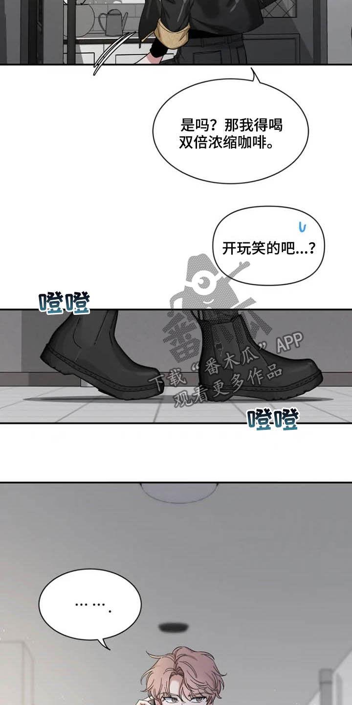 《初见心动》第88章：【第二季】情侣装 第6页