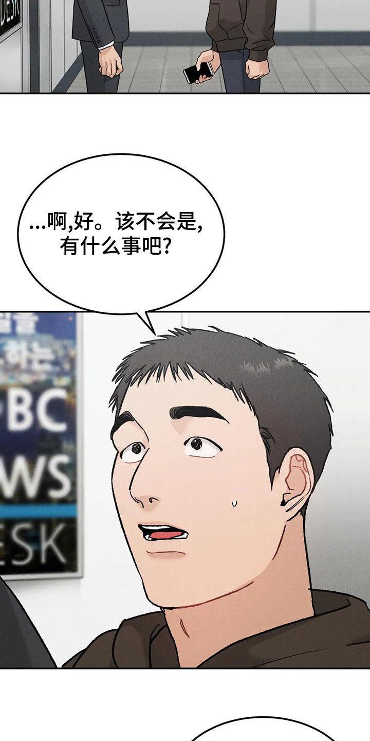 《沉迷其中》第88章：【第二季】不能装作没看见 第12页