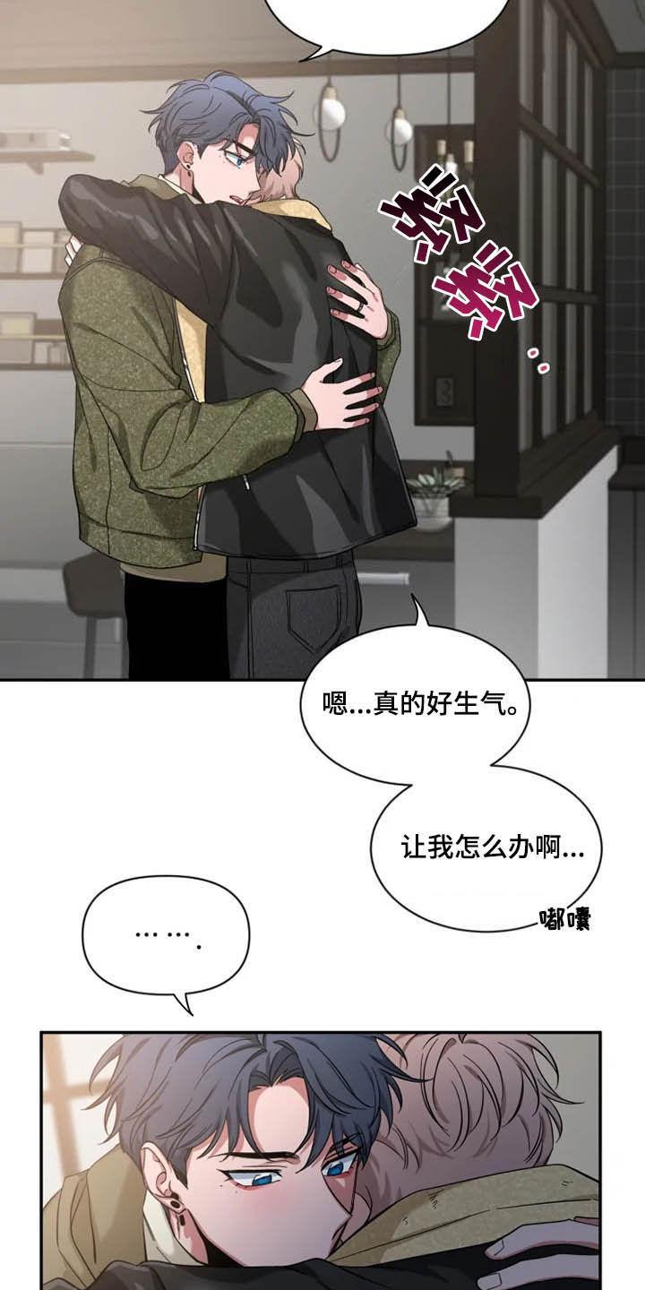 《初见心动》第88章：【第二季】情侣装 第14页