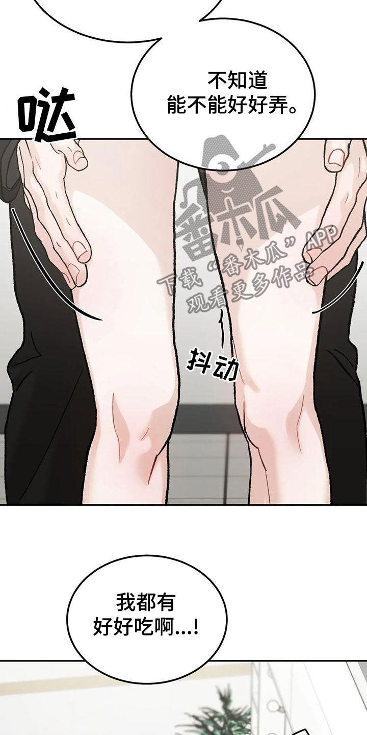 《沉迷其中》第88章：【第二季】不能装作没看见 第20页