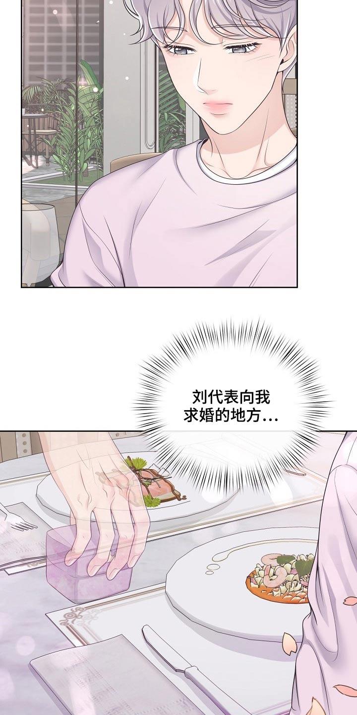 《阿尔法管家》第88章：【第二季】明白了 第2页