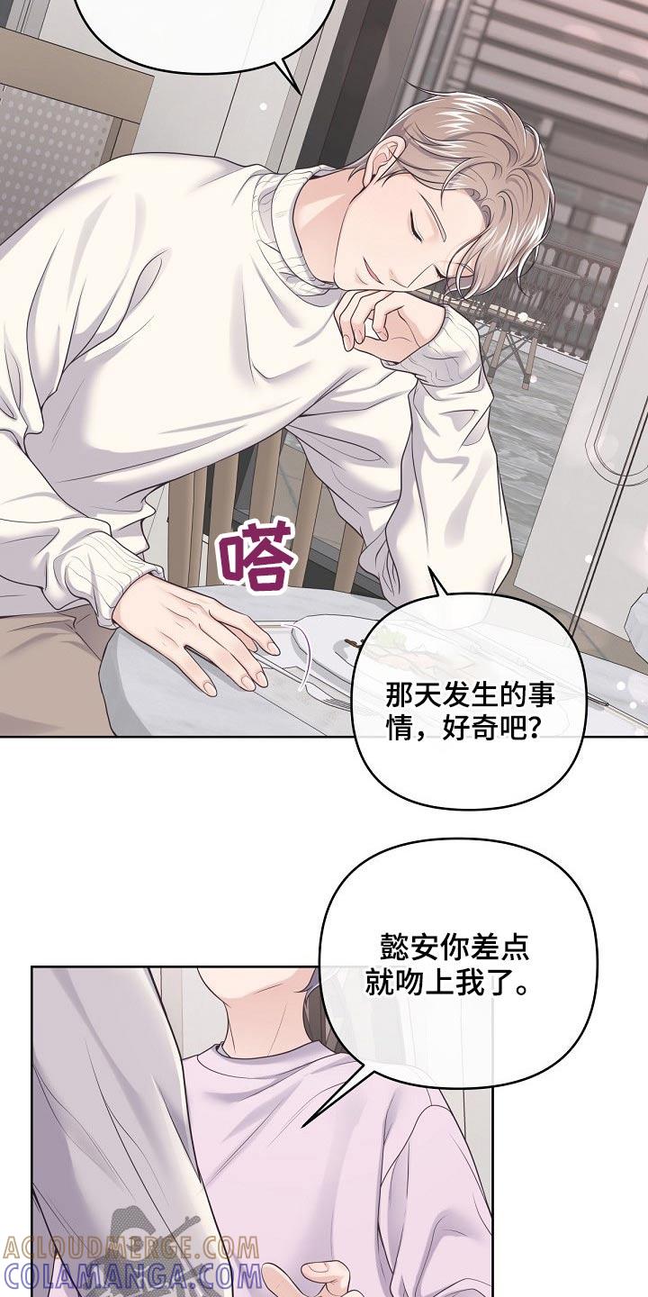 《阿尔法管家》第88章：【第二季】明白了 第7页