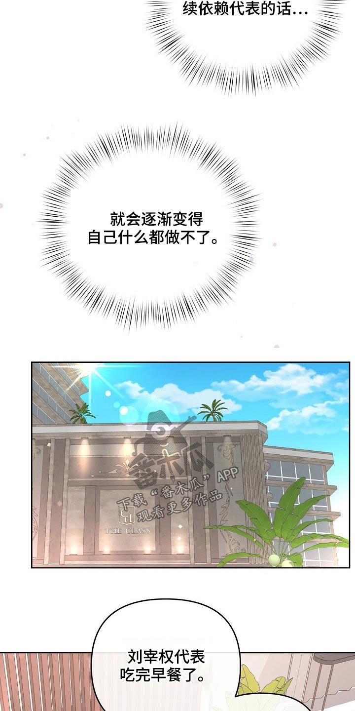《阿尔法管家》第88章：【第二季】明白了 第20页