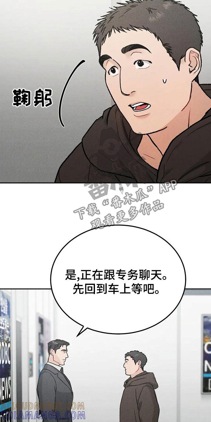 《沉迷其中》第88章：【第二季】不能装作没看见 第11页