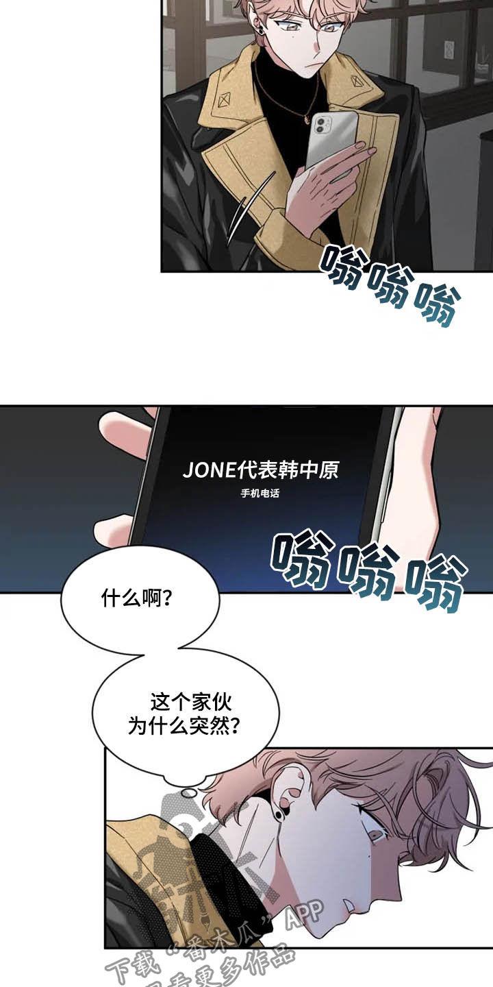 《初见心动》第88章：【第二季】情侣装 第4页
