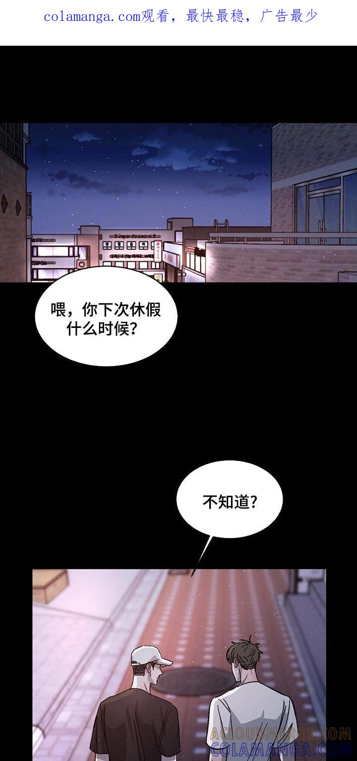 《危险建议》第88章：【第二季】别再把我当小孩子 第1页