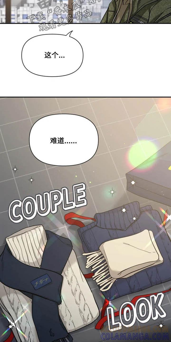 《初见心动》第88章：【第二季】情侣装 第17页