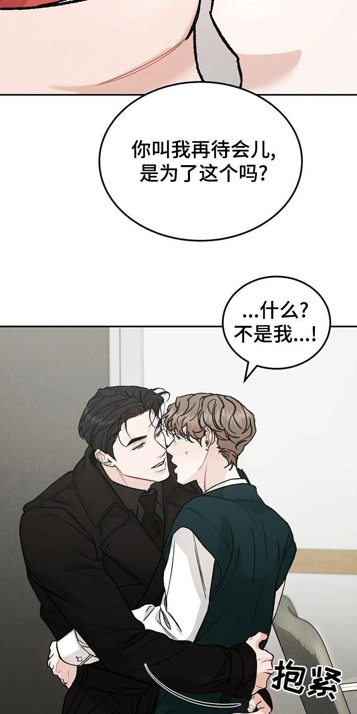 《沉迷其中》第88章：【第二季】不能装作没看见 第2页