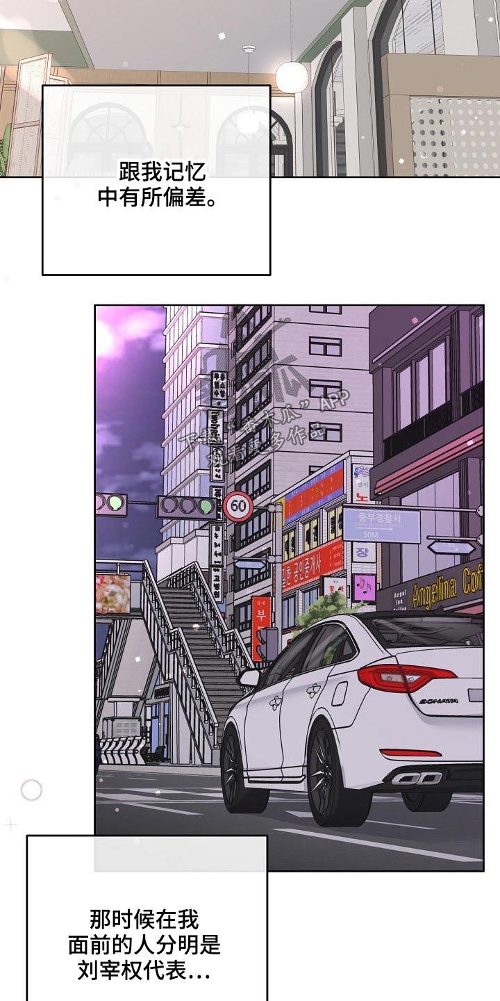 《阿尔法管家》第88章：【第二季】明白了 第10页