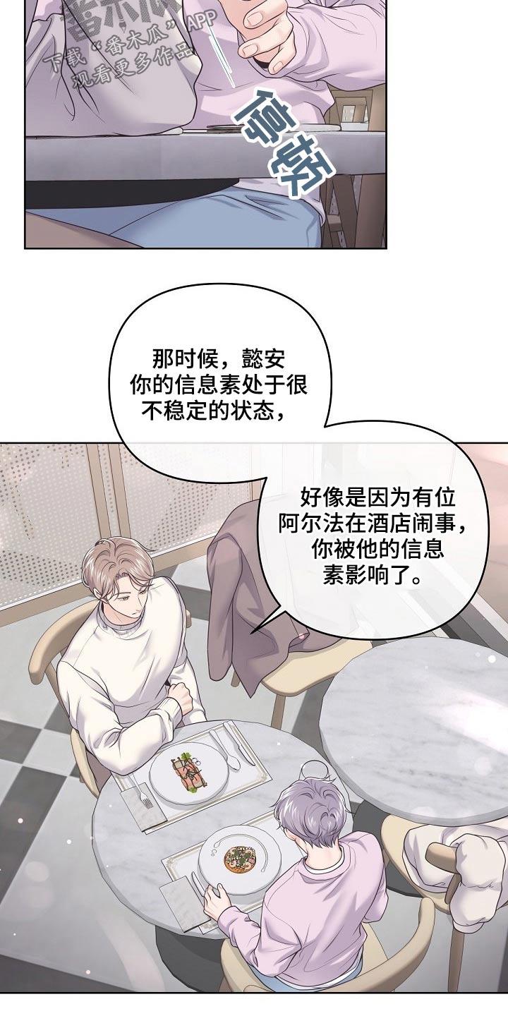 《阿尔法管家》第88章：【第二季】明白了 第8页