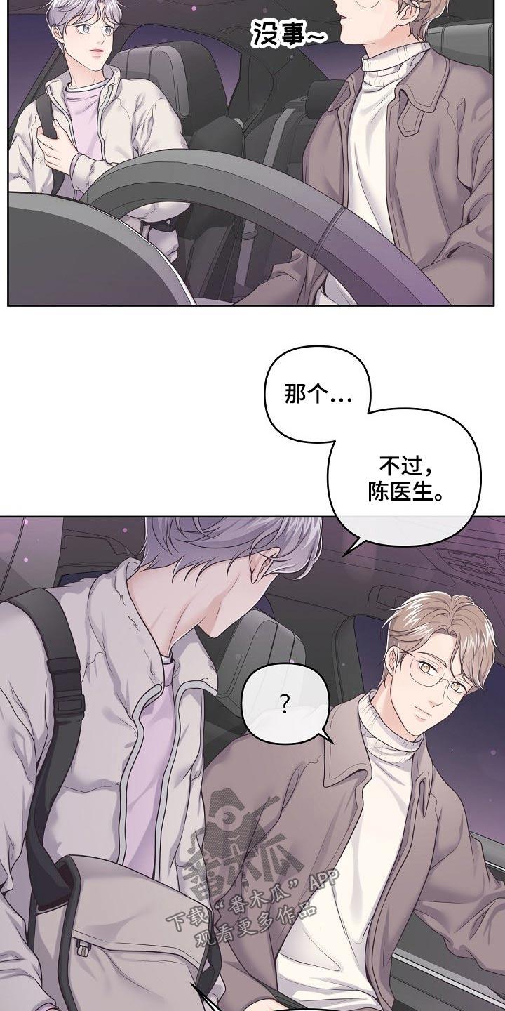 《阿尔法管家》第88章：【第二季】明白了 第18页