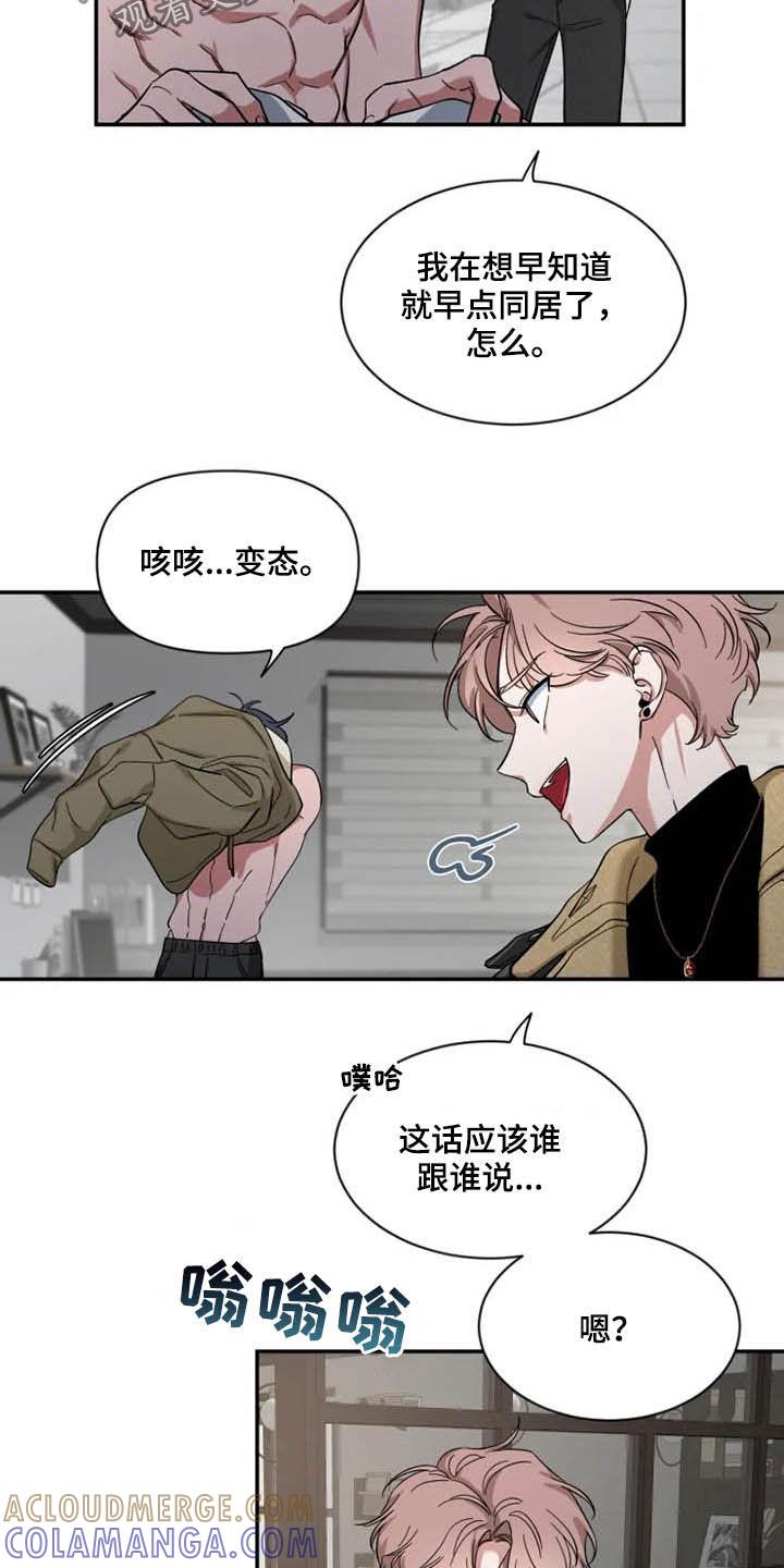《初见心动》第88章：【第二季】情侣装 第3页
