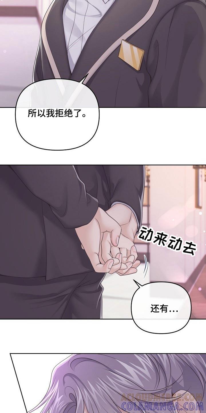《阿尔法管家》第89章：【第二季】现在 第7页